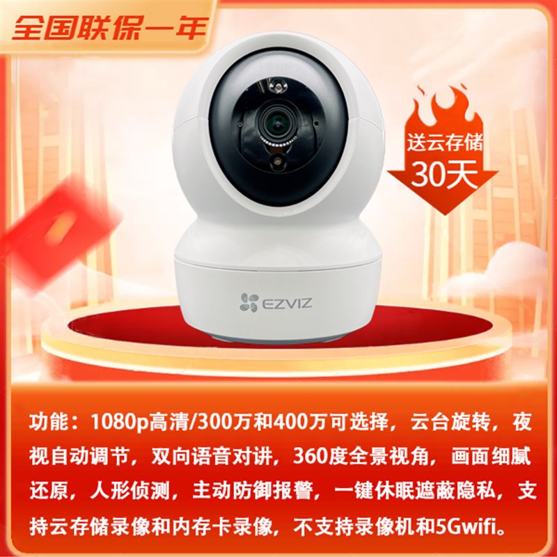 萤石云摄像头H6C-200万家用室内无线WiFLi监控摄影头手机远程云台