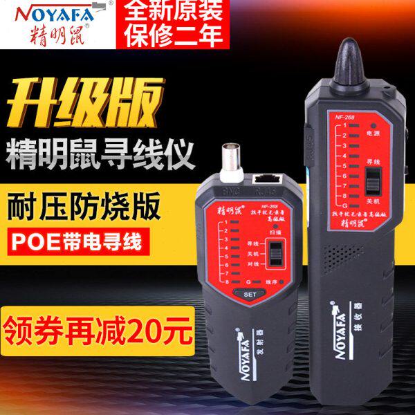 精明鼠寻线仪网线测试仪多功能抗干扰查寻线器网络巡线NF-268/168