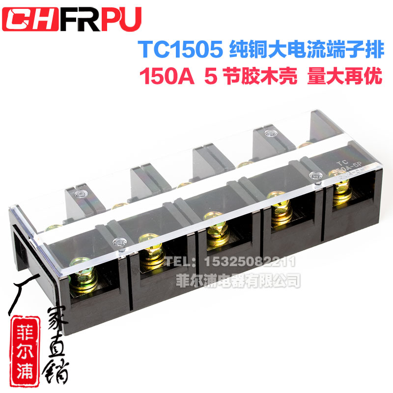 厂家直销纯铜TC1505大电流接线端子TC-1505 150A 5节 固定接线板