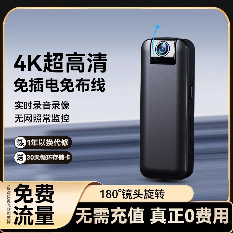 家用高清摄像头运动相机录音笔像执法神器远程监控手机防抖记录仪