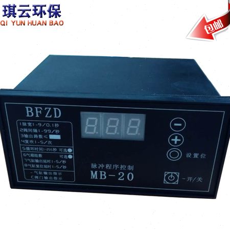 BFZD可编程脉冲控制仪MB-20除尘喷涂喷吹清灰控制器面板防水数显