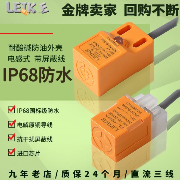 LEIKE雷克防水方形电感式金属NPN接近开关传感器三线24V PL-05NA