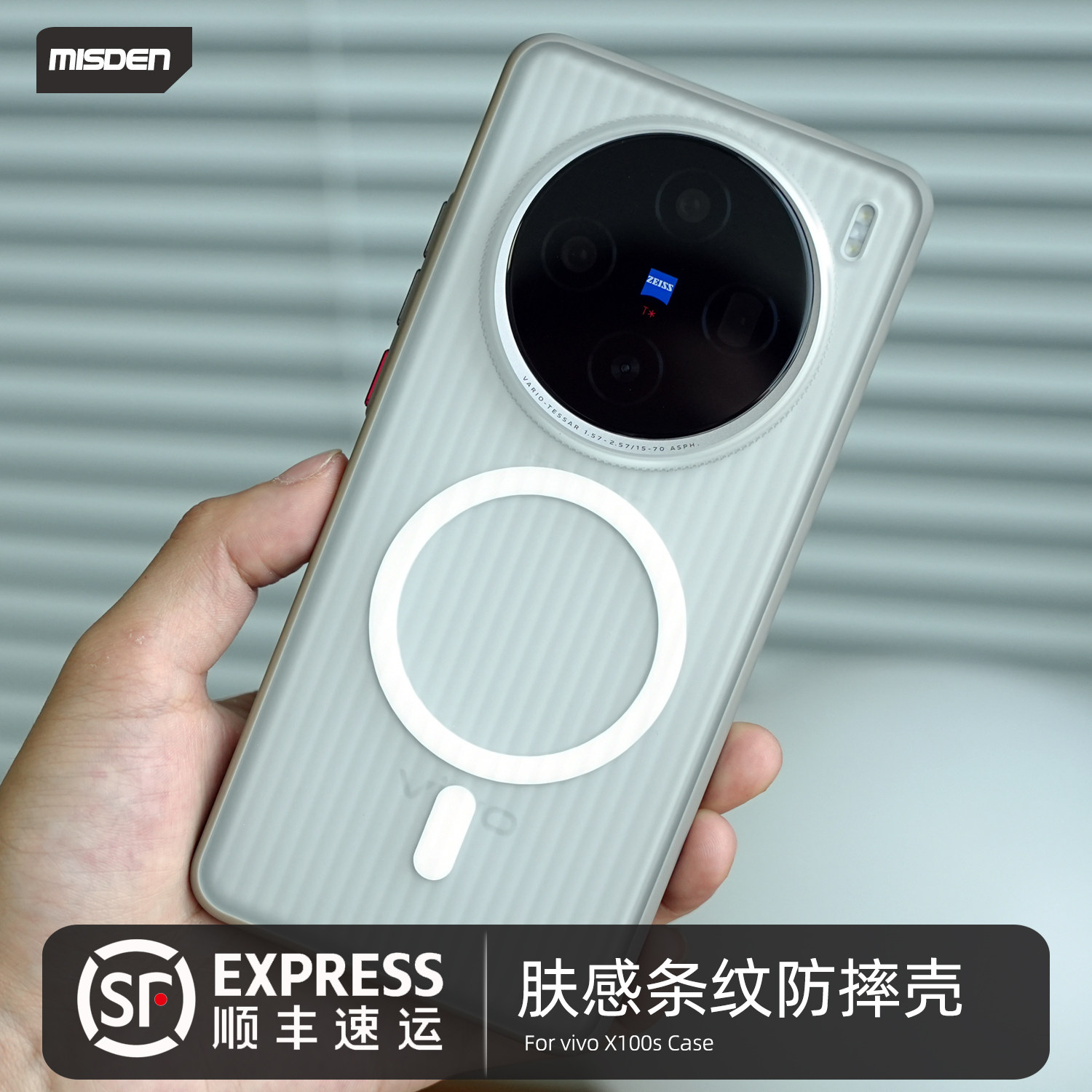 顺丰特快，肤感磨砂条纹手机壳