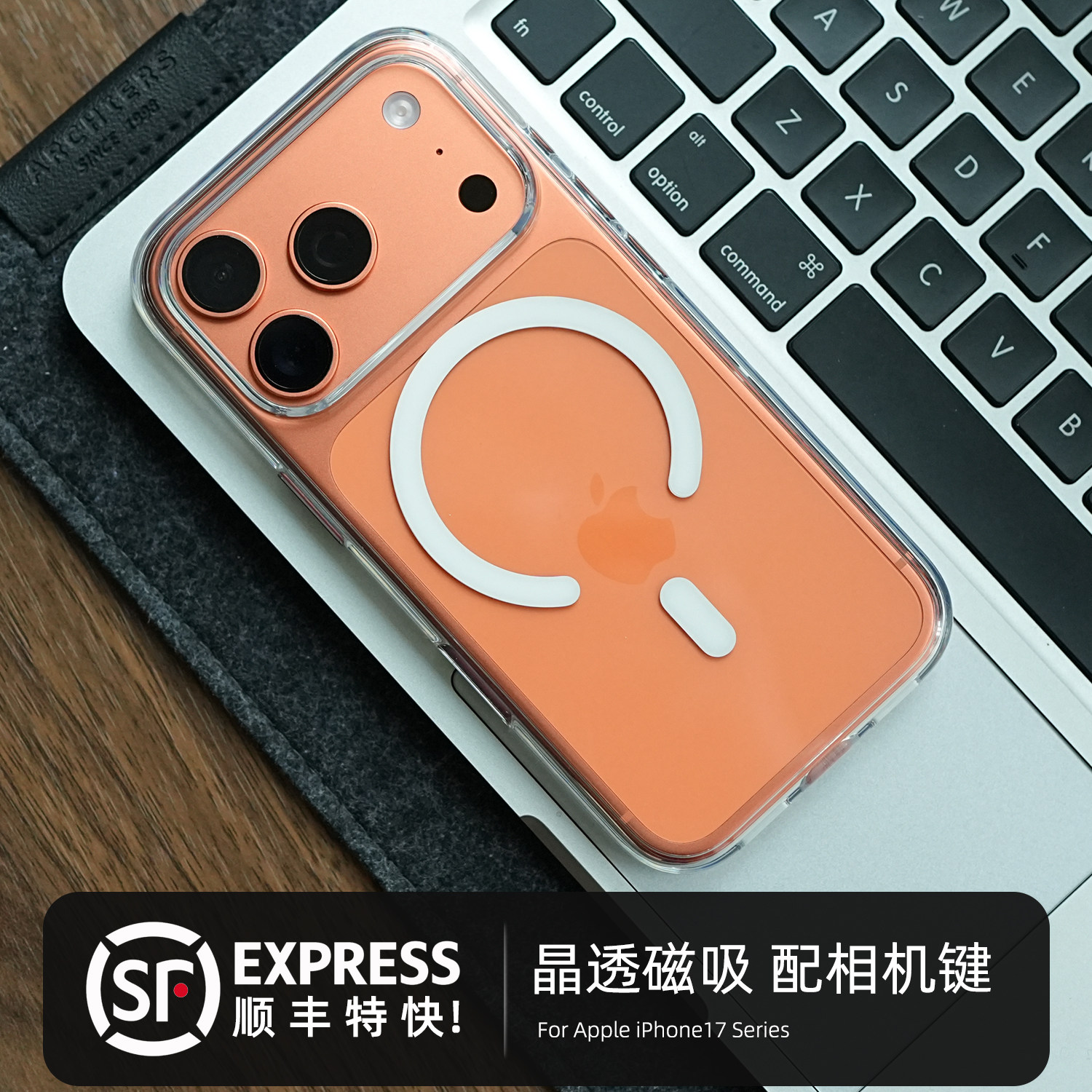 顺丰特快，晶透磁吸透明防摔壳