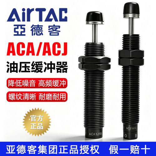亚德客-原装正品-ACA油压缓冲器