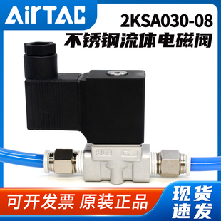 150 亚德客不锈钢流体电磁阀2KSA030 2KSA050 15二通控制阀