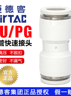 亚德客pu快速接头直通变径气管PG12/10/8/6mm空气软管快插对接头
