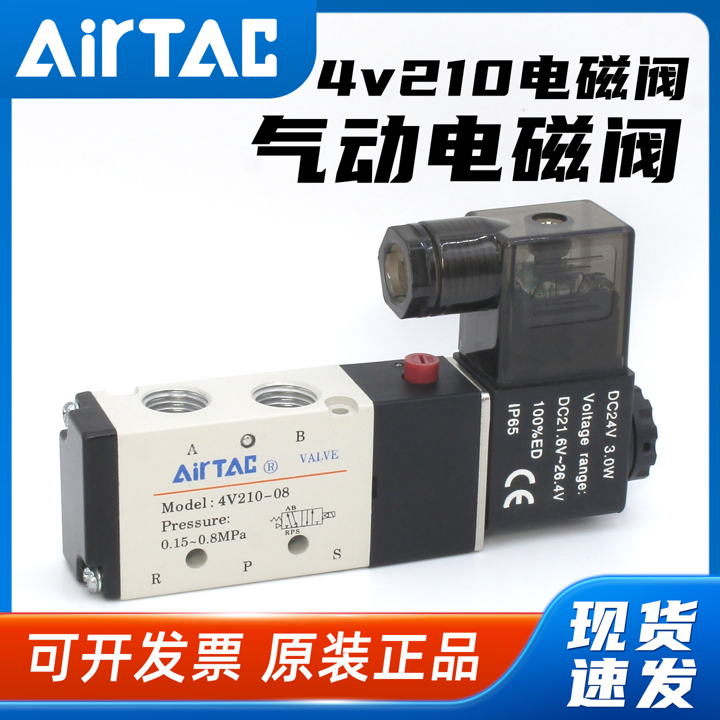 假一罚十-亚德客-4V210-08电磁阀