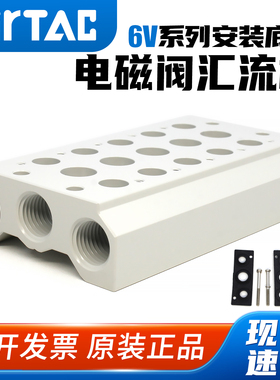 亚德客电磁阀汇流板6V100M-2F/3F/4F/5F/6F/7F/8F汇流排安装底座