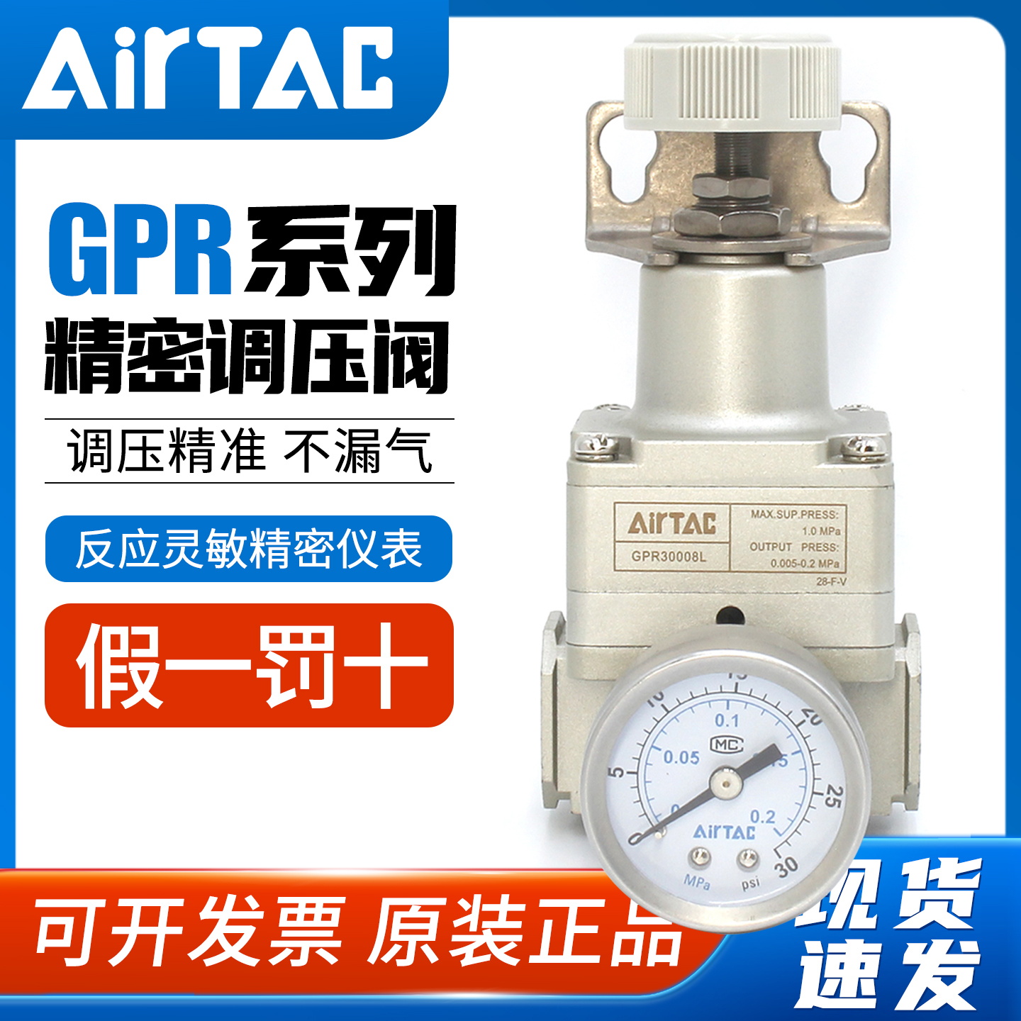 假一赔十-亚德客-GPR精密调压阀