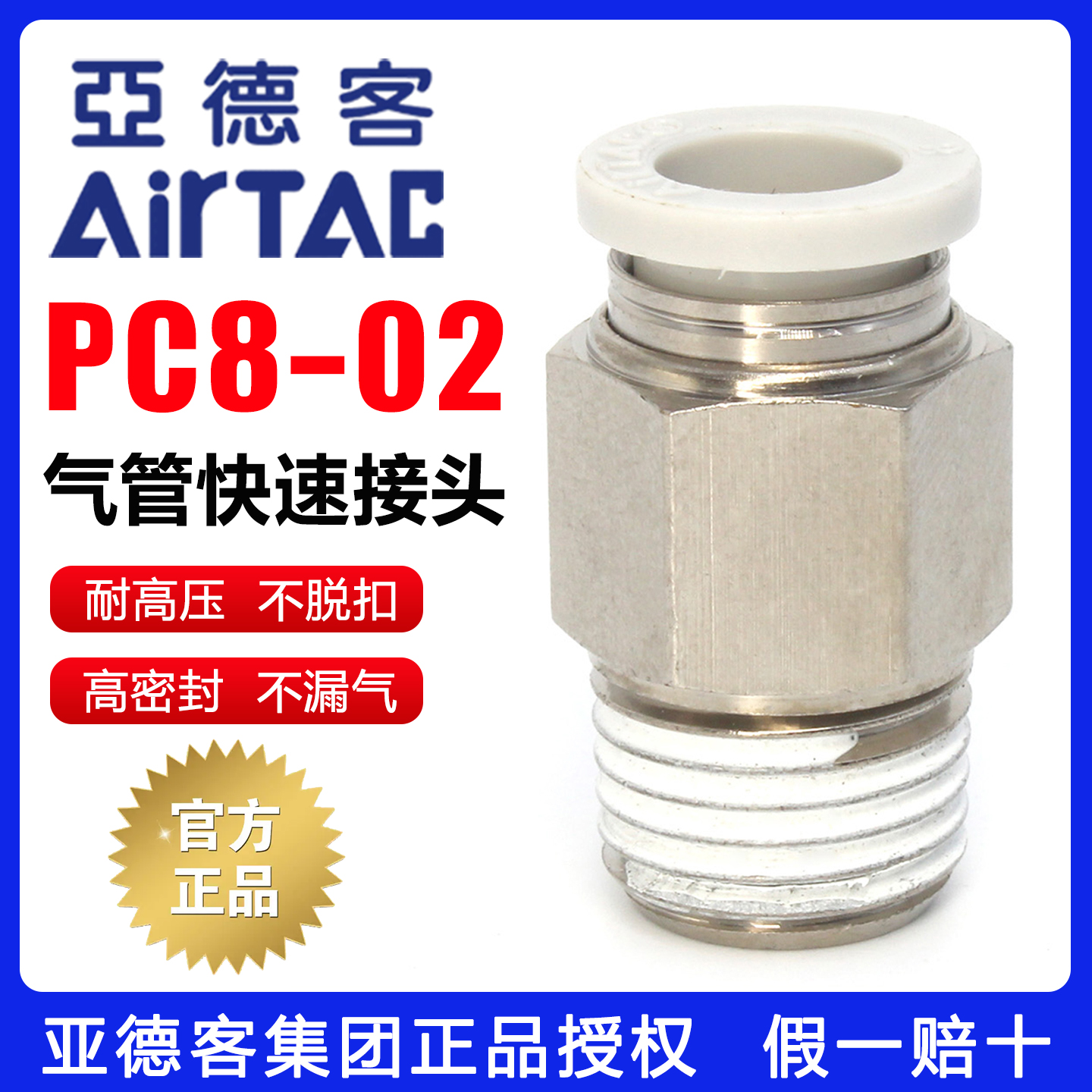 亚德客-PC高压气管接头-假一赔十