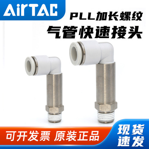 PLL加长型-亚德客-螺纹弯通接头