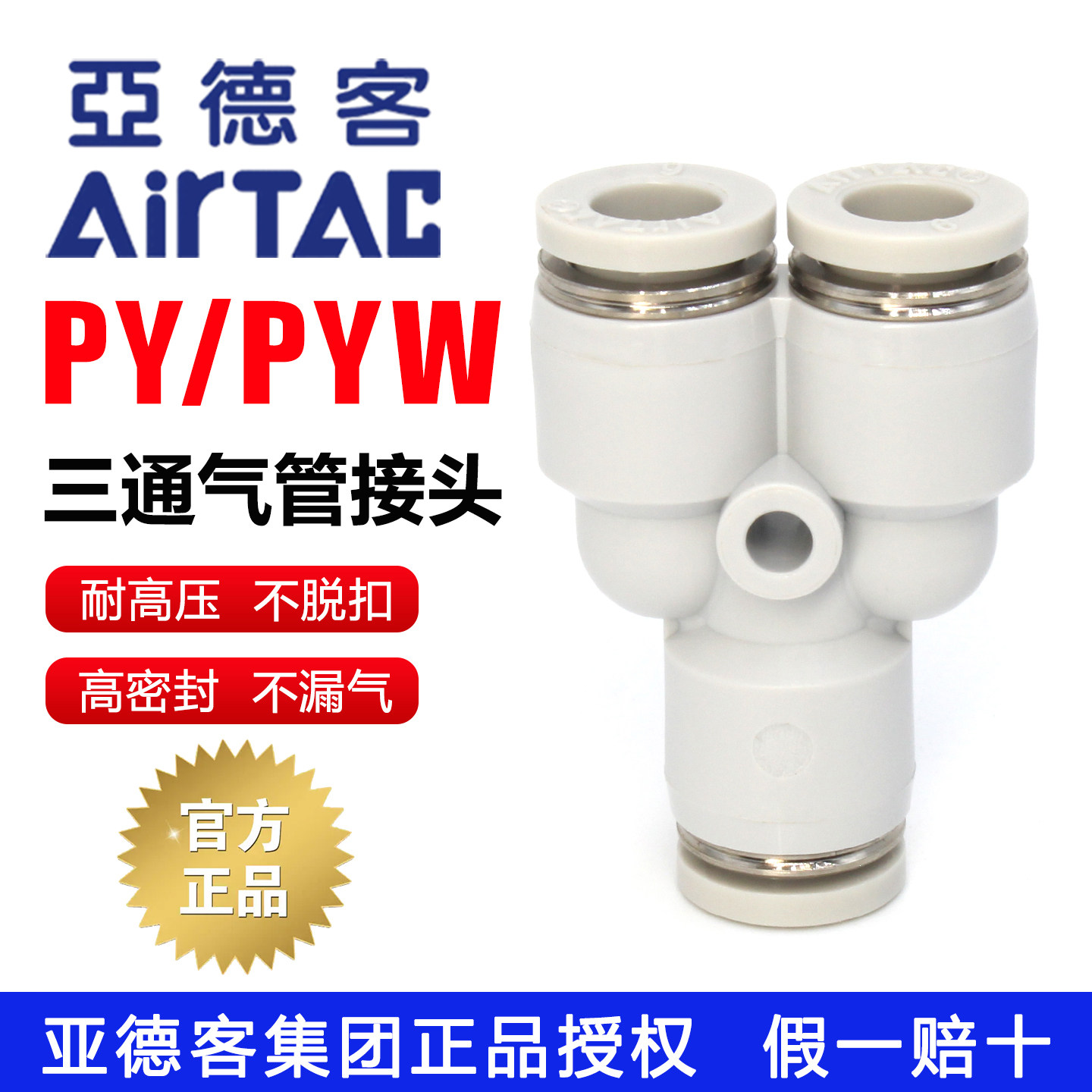 AirTac亚德客气动PY三通6/8mm气管PYW变径4mm空气软管Y型快速接头