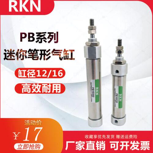 笔型迷你气缸PBJ/PBR/PB16X10/15/20/30/40/50/60/75/100/125-S/U