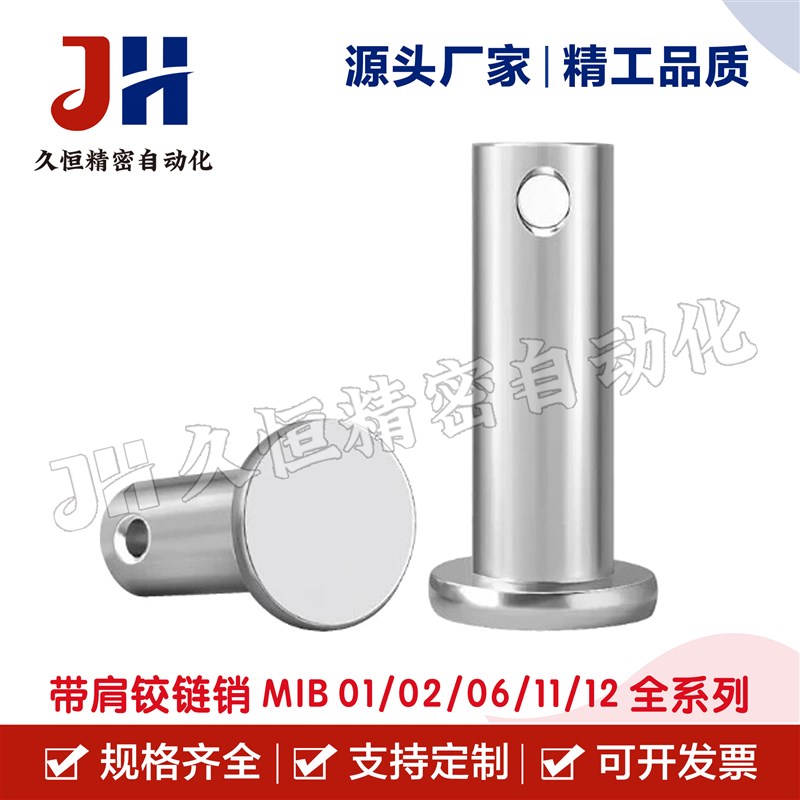 带肩铰链销MIB01 02 06 11 12 13 14 15 21 3L1 32-D3 D4 D5 D6 D