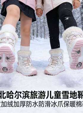 东北哈尔滨旅游儿童雪地靴男女童加绒加厚防水防滑冰爪保暖棉鞋冬