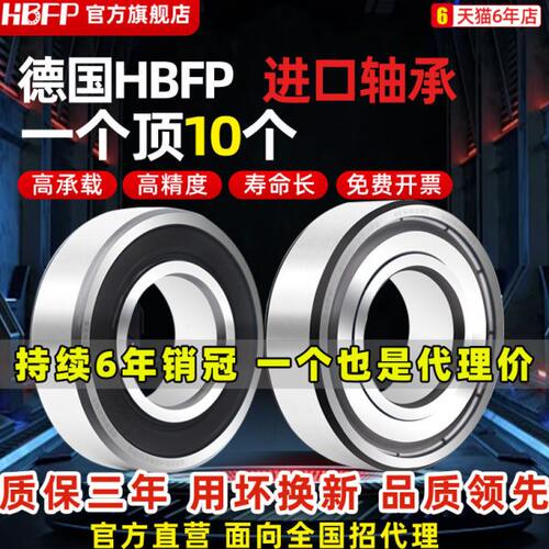 HBFP德国进口轴承6206 6207 6208 6209 6210 6211 P2 C3高速ZZ/RS
