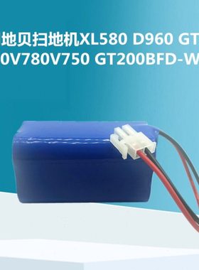 地贝扫地机电池X500 XL580 D960 GT100 V780V750 GT200BFD-WWT