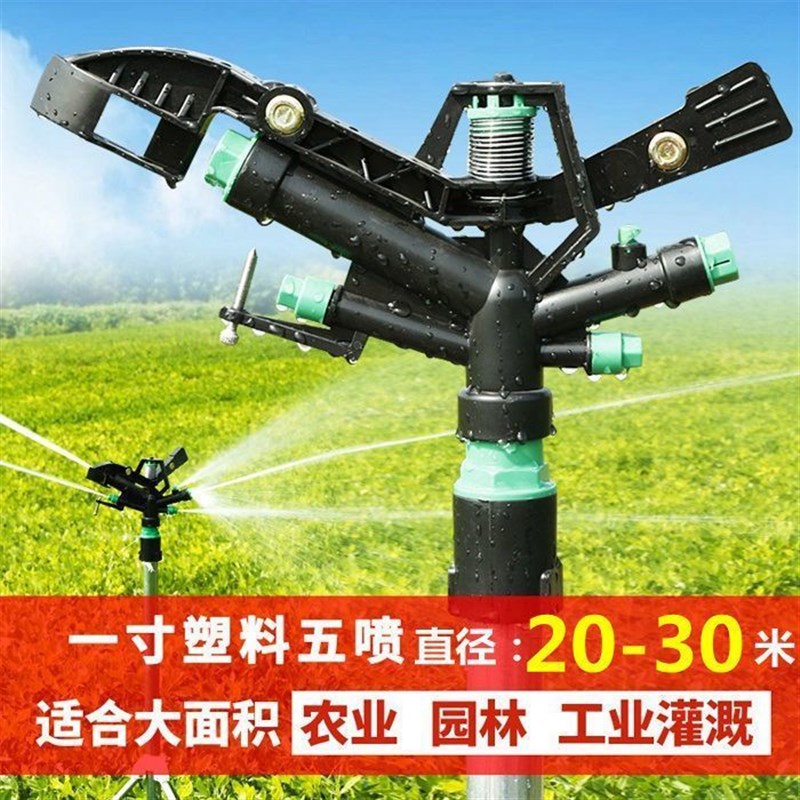 浇地喷枪五嘴摇臂喷头360自动旋转农H用大田小麦灌溉加湿草坪喷头