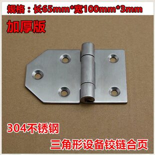 304不锈钢重型铰链合页 加厚 加长三角形合页 工业设备 房门合页