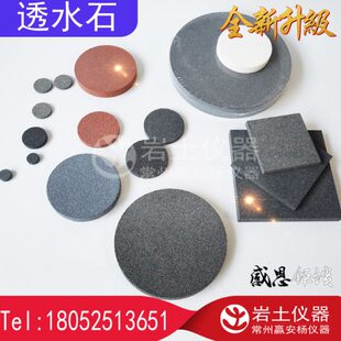 直径110*10mm透水石 三轴试验透水石 渗透仪透水石 固结 土工