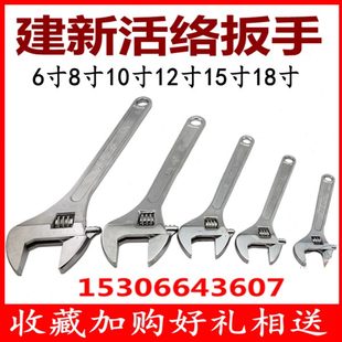 建新活动扳手国标修理工具6寸8寸10寸12寸15寸18寸活络扳手