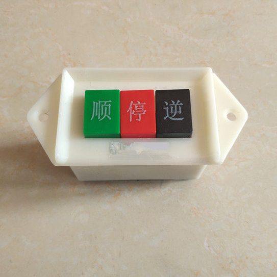 永前电气 LAP-15/3 15/2和面机 机床倒顺 顺逆大号开关配件