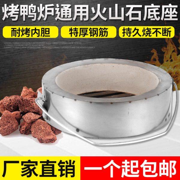 不锈钢内胆火山石架子胆燃气烧鹅炉工程烤鸭炉石仔座高温耐火球炉