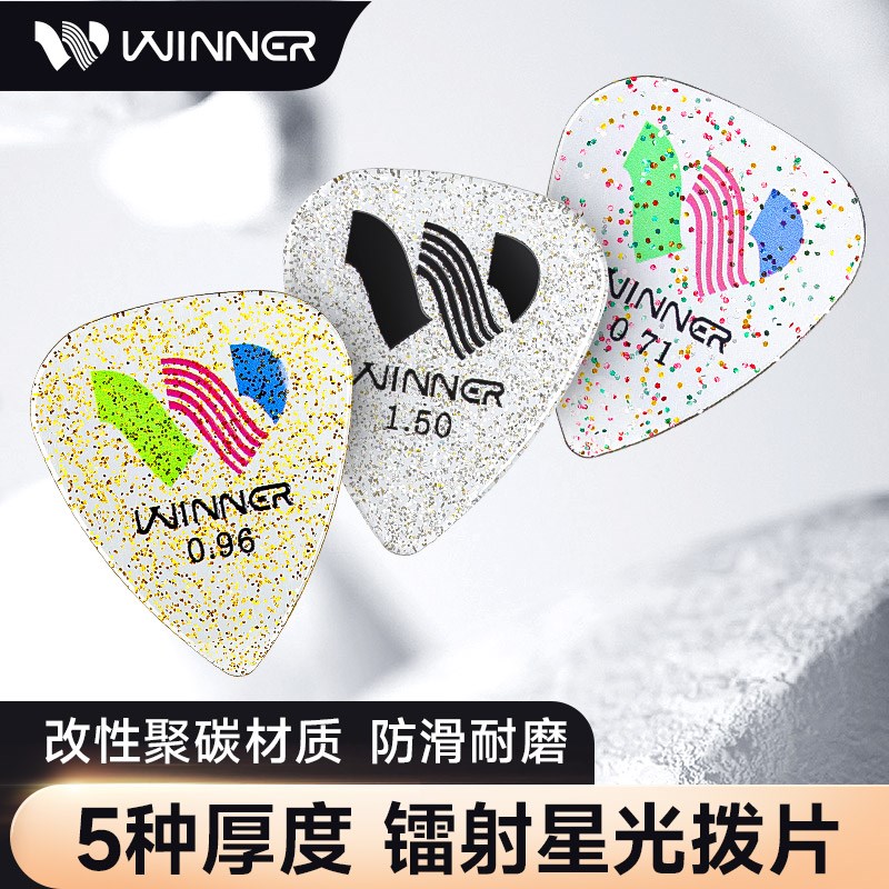 Winner赢家吉他拨片镭射星光系列电木O吉他贝斯弹指扫弦弹片
