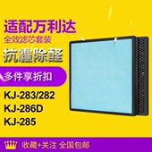 286 285 适配万利达空气净化器KJ KJA6 283D 350过滤网 280