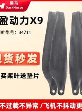 好盈动力X9碳纤维34711桨叶34英寸极目EA-16X/20X螺旋桨叶折叠桨