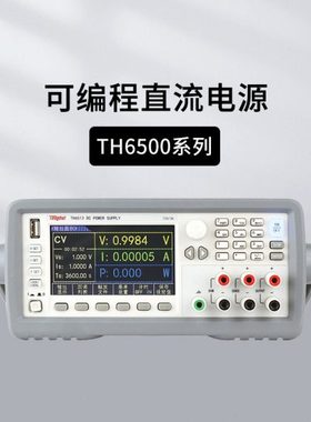 同惠TH6501/6502/6503/6511/6512/6513可编程直流电源接口板