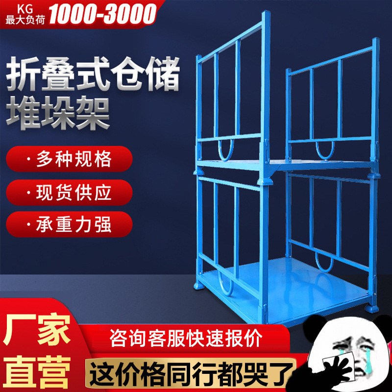 折叠堆垛架巧固架仓m库布料货架零件整理车胎物料堆放移动堆高货