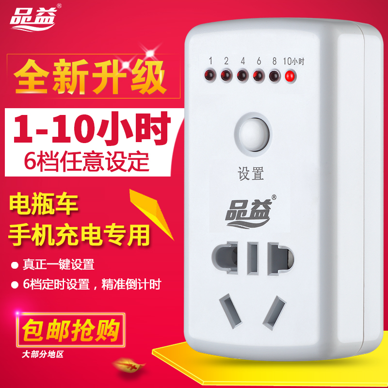 电动车手机充电定时器插座倒计时关适C用2000W功率品益PY08包邮