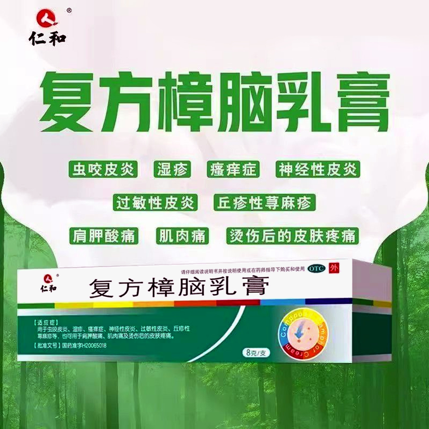 仁和药业