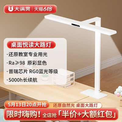 大满贯全光谱护眼台灯学习专用桌面大路灯学生宿舍卧室书桌悦读灯
