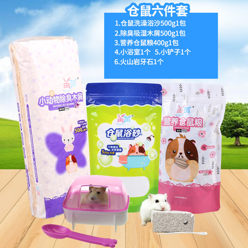 包邮宠物仓鼠用品棉窝棉花套餐仓鼠粮食浴沙浴室木屑玩具磨牙石,宠物/宠物食品及用品,垫料,淘宝优惠券,粉丝福利购,淘宝优惠卷