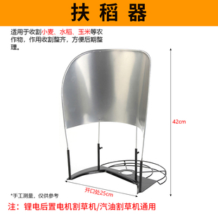 割草机扶稻器扶草架除草机新款割草机扶稻架扶禾器通用割灌机配件