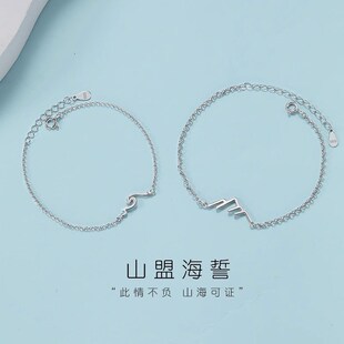山盟海誓情侣手链设计感小众手饰男女款一对送女朋友手镯定情信物