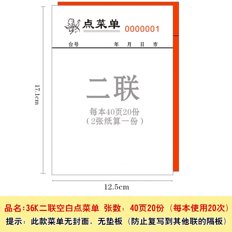 大号空白点菜单无碳复写一联二联三联优质清晰饭店收据票本餐饮单