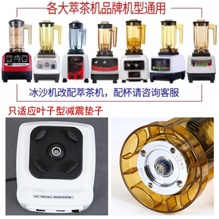 通用萃茶机奶盖机杯子雪克杯萃茶杯ST沙冰杯壶桶