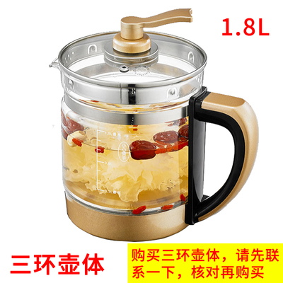 养生壶配件单壶的壶身3三环单卖通用玻璃壶体养身裸壶全玻璃一体