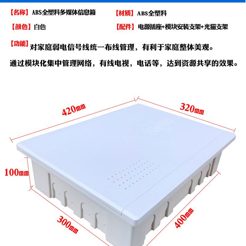 包邮全塑料家用弱电箱多媒体信息箱400 300无线路由器布线箱
