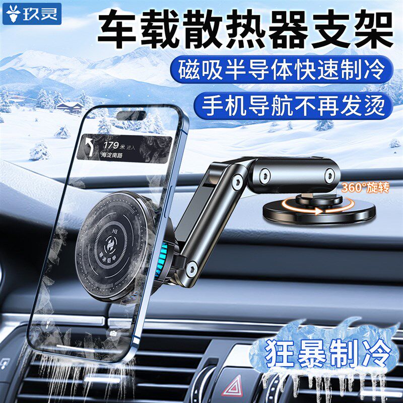 车载支架手机散热器一体半导体制冷降温汽车用导航磁吸滴滴网约车