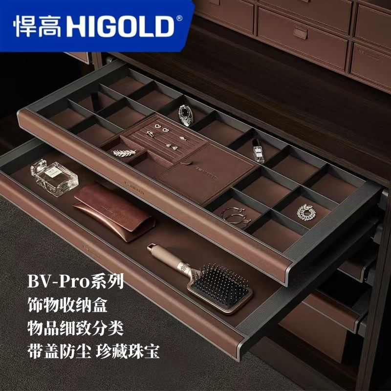 悍高格子抽衣柜衣帽间BV系列首饰盒多功能饰物收纳内衣深浅皮篮