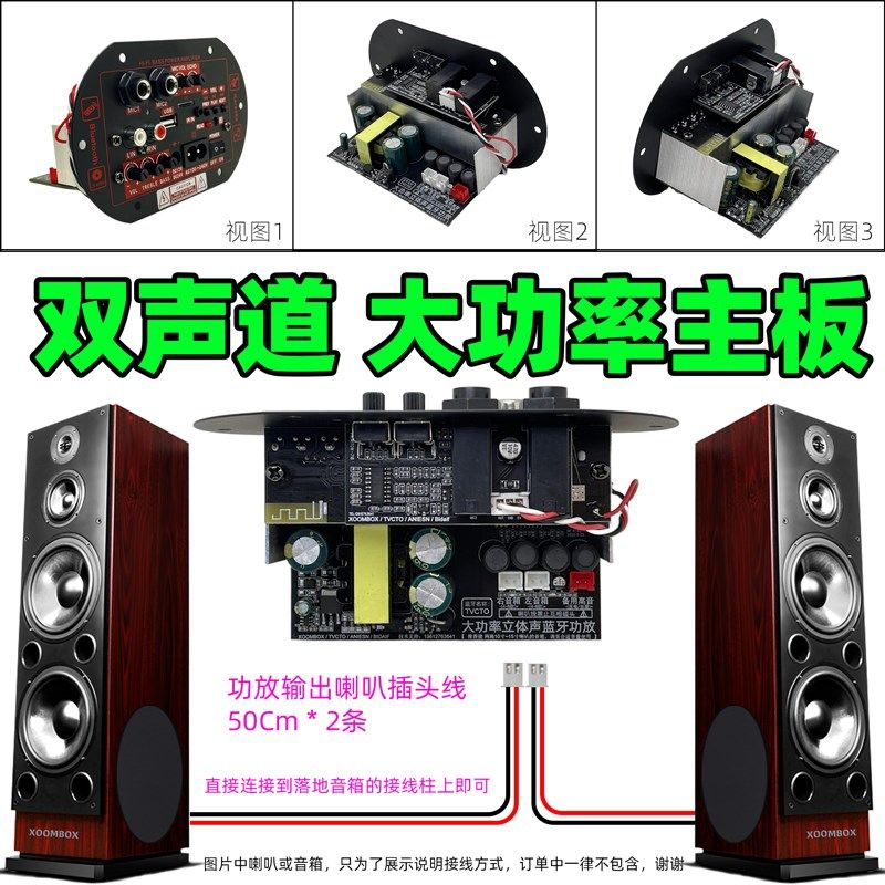 双声道立体声双话筒消原唱蓝牙功放板低音炮功放板音响音箱主板车