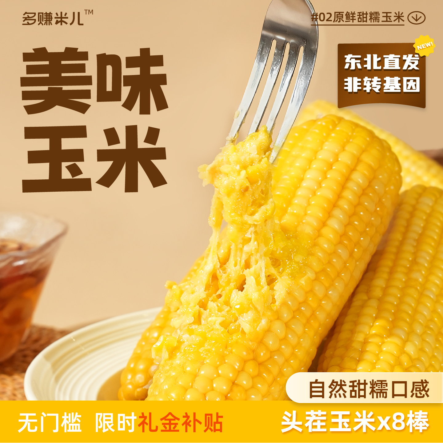 多赚米儿2025新鲜黄糯玉米真空装包装袋甜糯新玉米早餐东北大棒