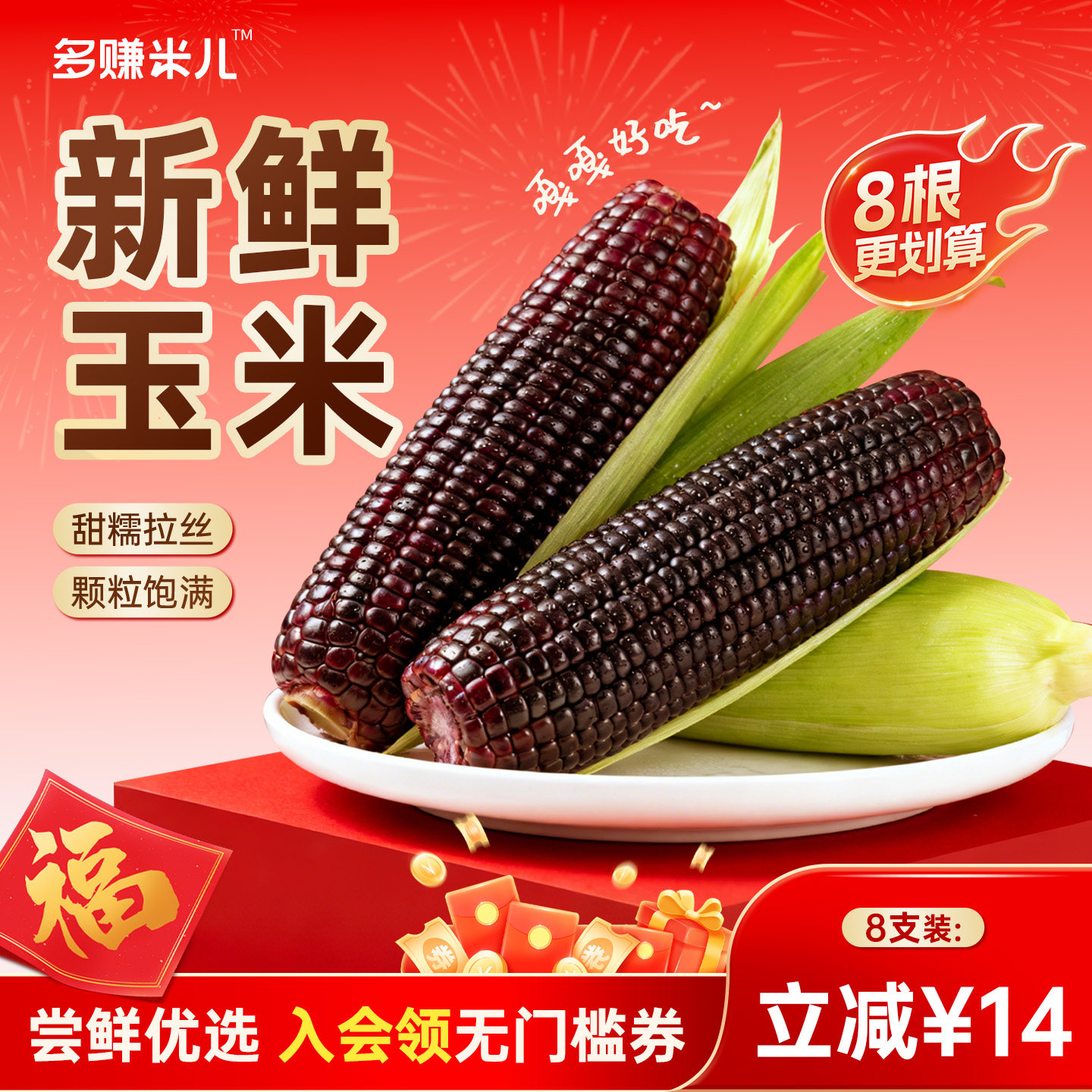 多赚米儿新鲜糯玉米东北头茬大棒甜糯多汁真空装