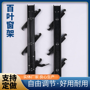 玻璃窗双杆百叶窗支架门窗配件铝塑合金支架卫生间玻璃活动支架
