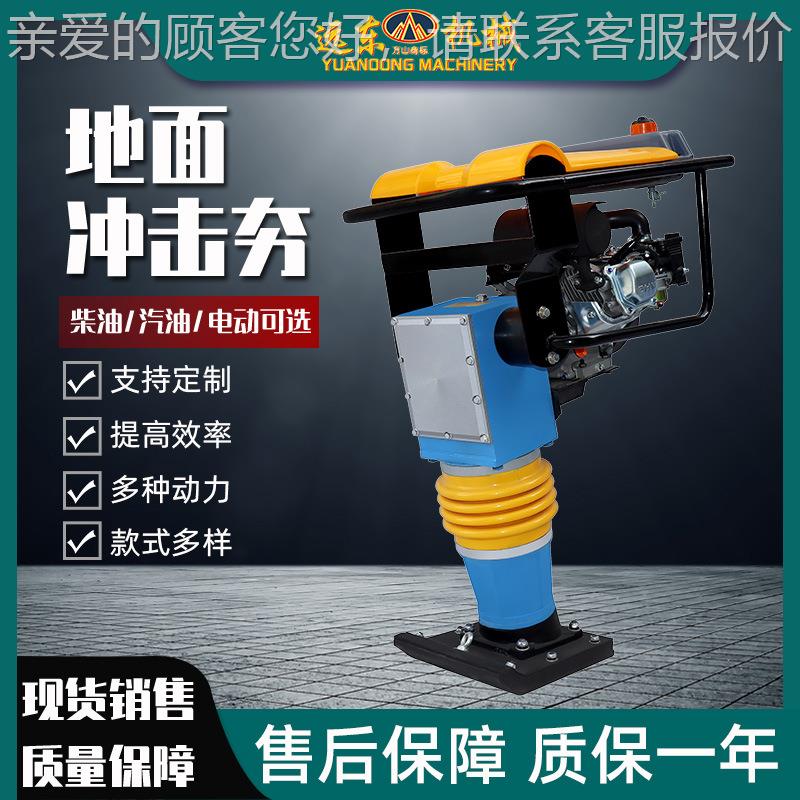 加定制5型汽油款工弗雷迪多种型汽油电动夯号实机9路面震动打95型